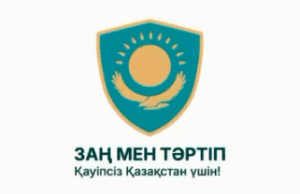 «Заң мен тәртіп» аясында облыс прокуратурасы өткізген шара барысында студенттер арасында алаяқтық, нашақорлық, дропперлік сияқты құқықбұзушылықтардың алдын алу бойынша түсіндіру жұмыстары жүргізілді.