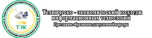 Техническо-экономический колледж информационных технологий