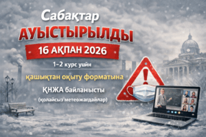 Қашықтан оқыту