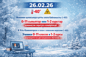 26.02 в связи с сильными морозами занятия переведены в дистанционный формат