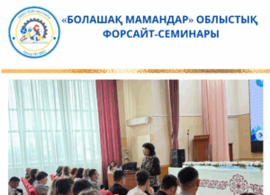 24 февраля 2026 года состоялся областной форсайт-семинар «Будущие специалисты»