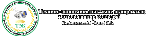 Техническо-экономический колледж информационных технологий