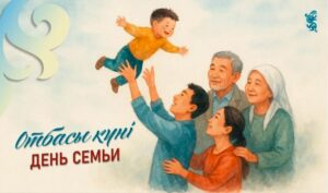 С Днём семьи!
